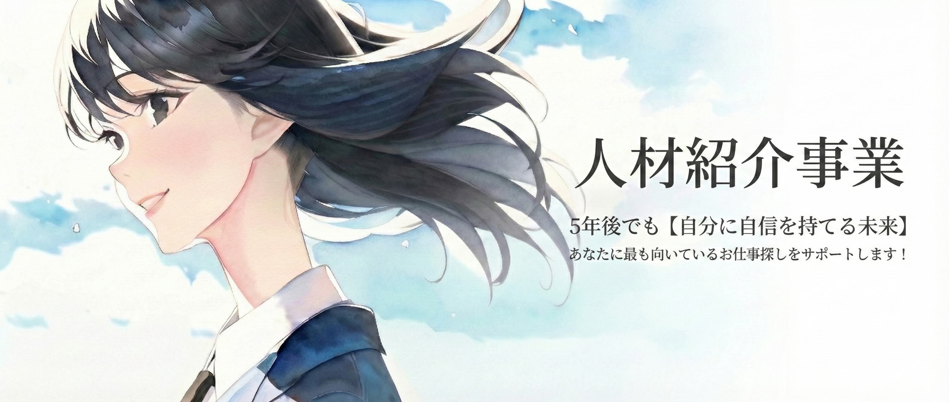 人材紹介事業背景